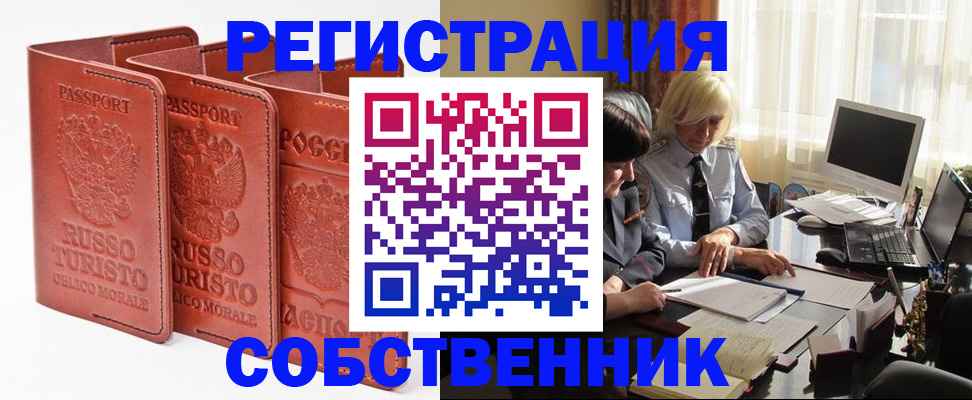 прописка штамп в Поворино