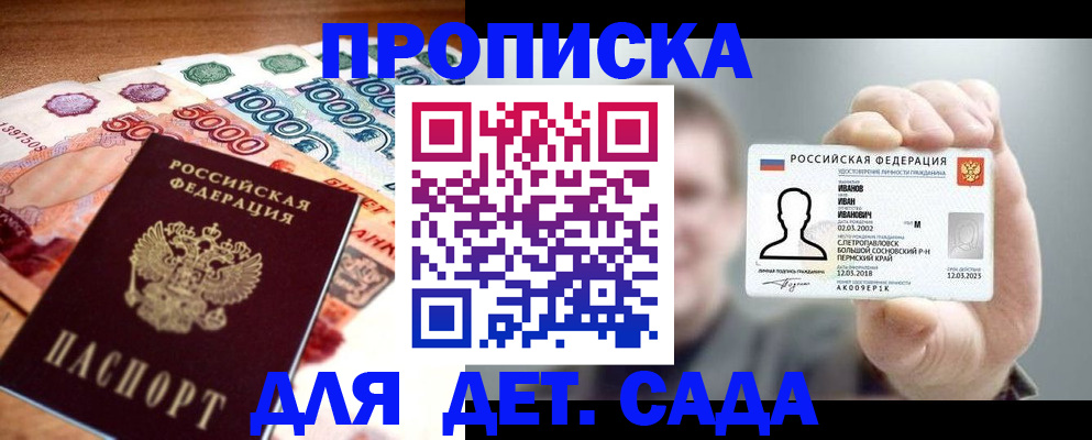 прописка для военкомата в Поворино