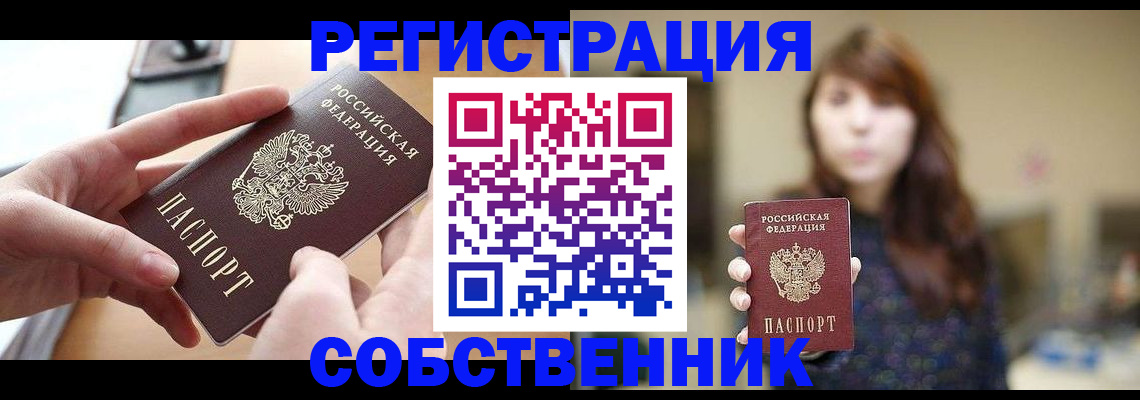 временная регистрация недорого в Поворино