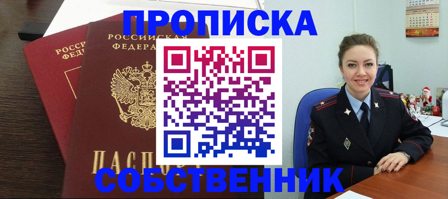 временная регистрация надежно в Поворино