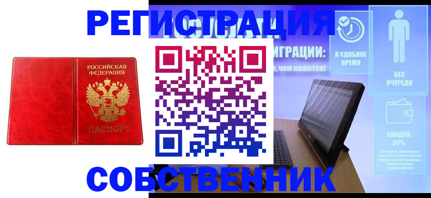 купить прописку в Поворино
