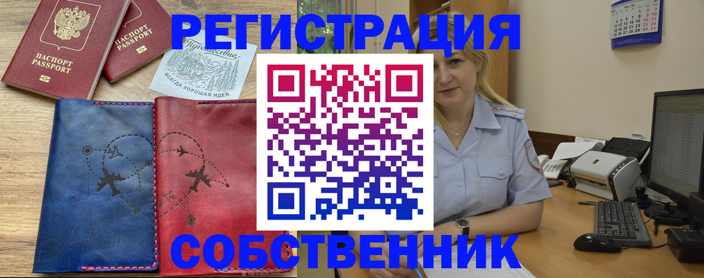 пропишу в квартире в Поворино