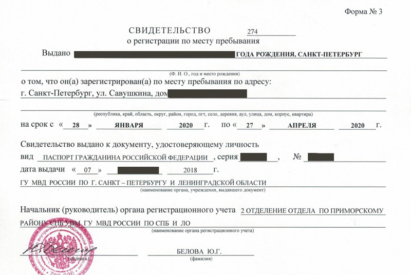 временная регистрация в Поворино